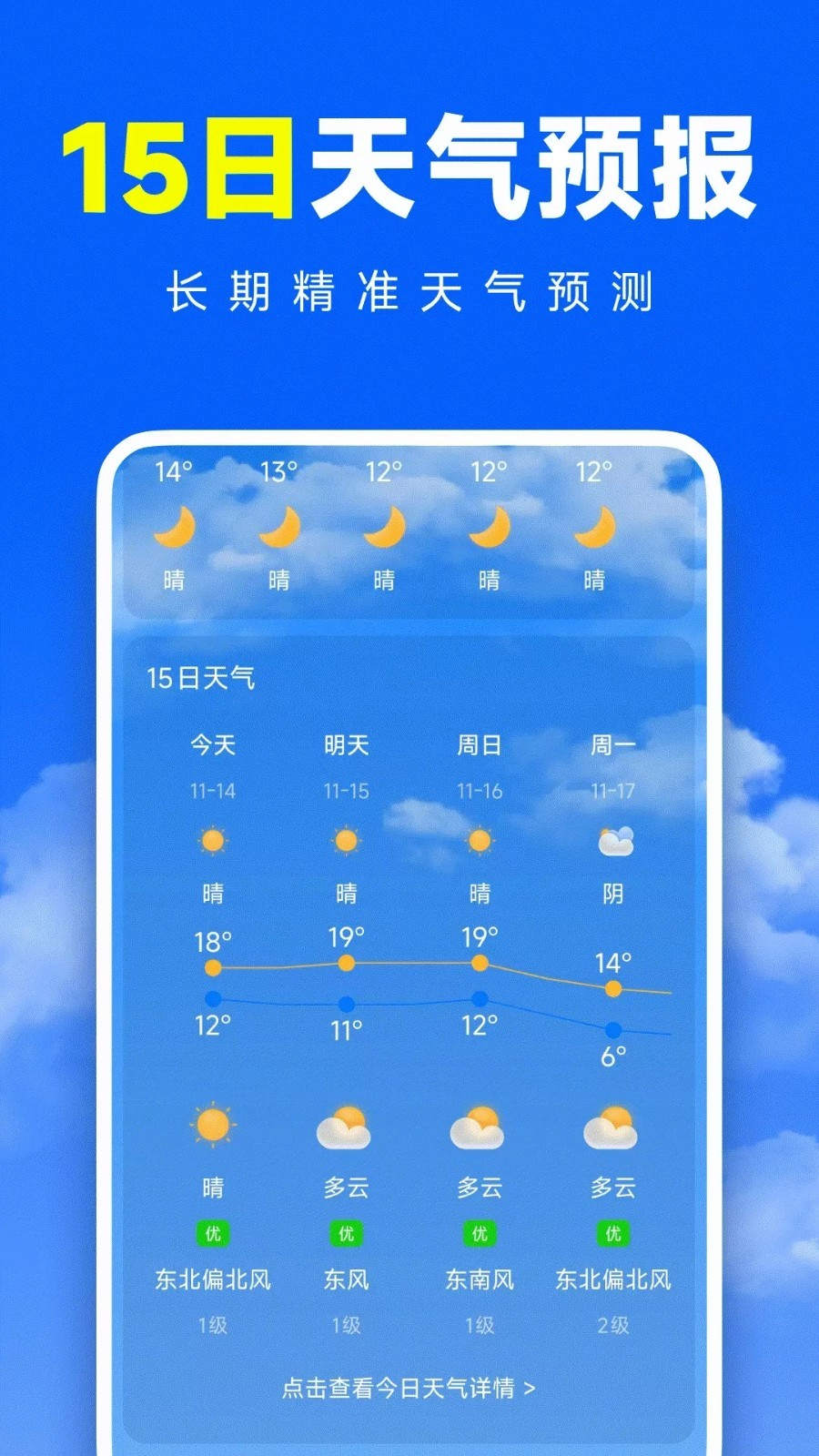 准准天气