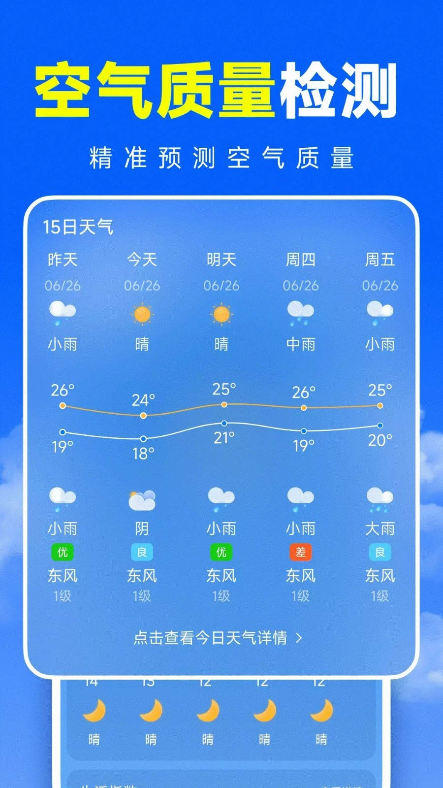 准准天气