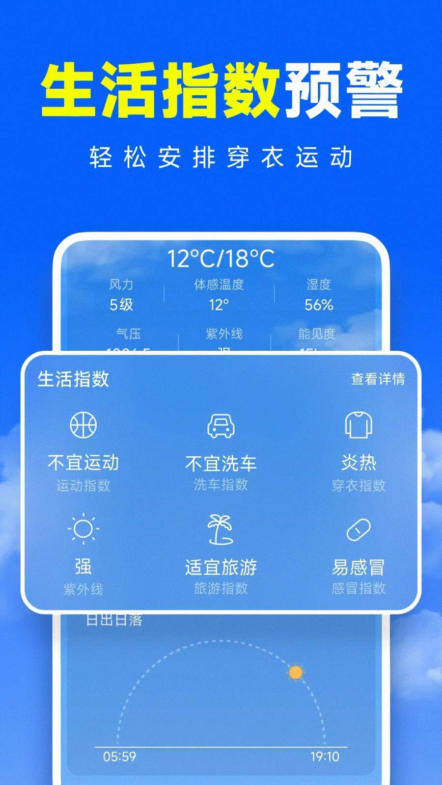 准准天气