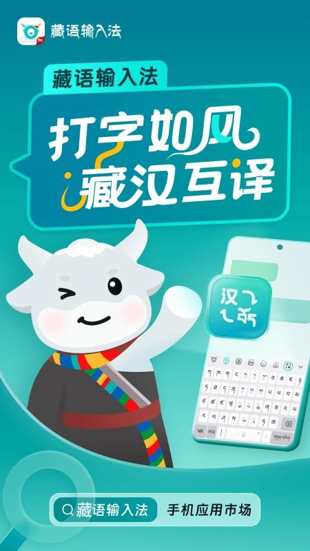 藏语输入法
