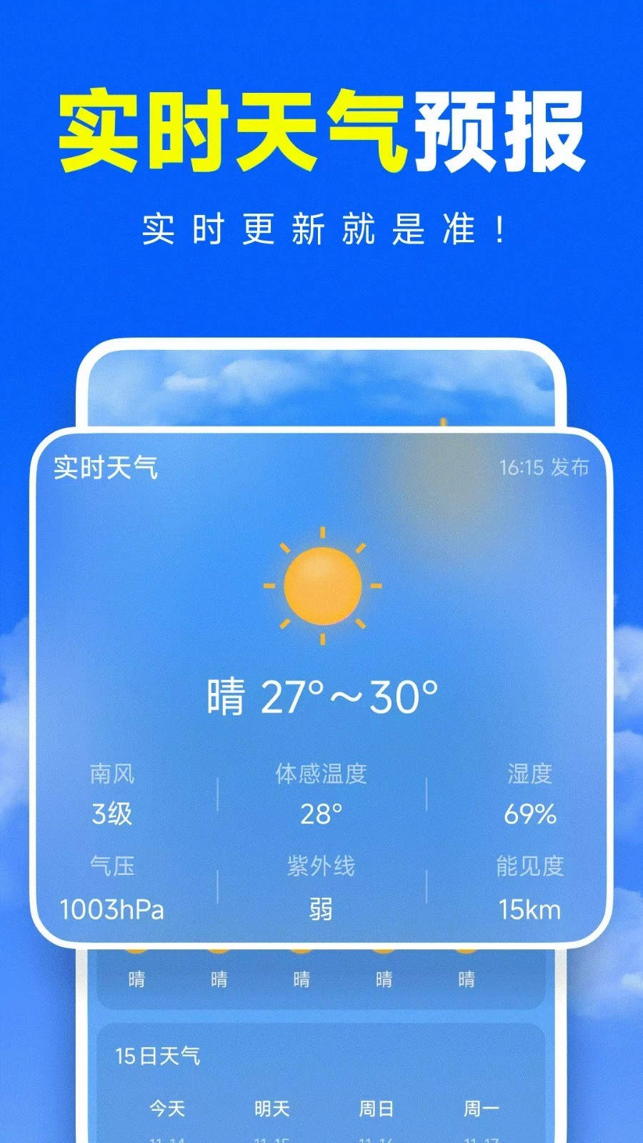 准准天气