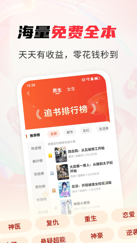 天天追书免费小说