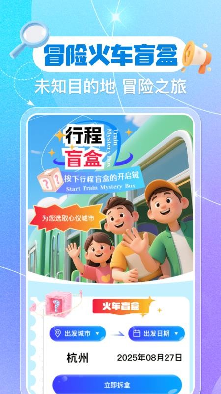 铁路火车票余票查询