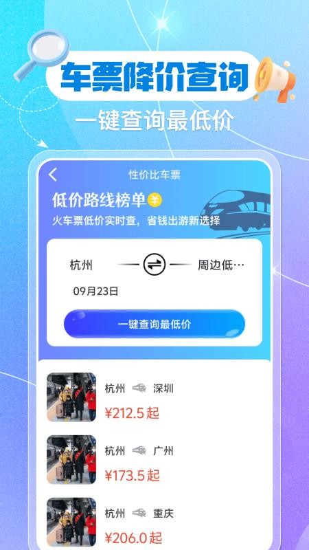 铁路火车票余票查询
