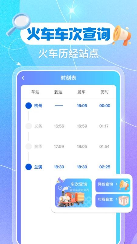 铁路火车票余票查询