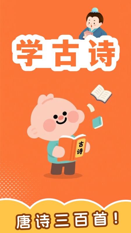 宝宝爱古诗