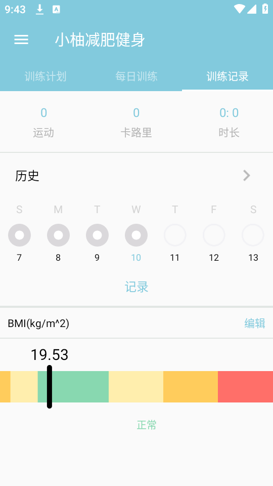 小柚减肥健身