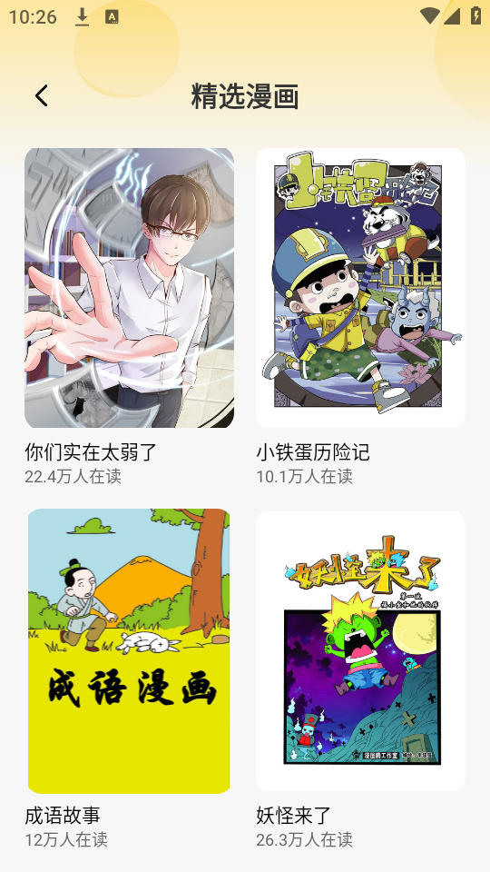 全网漫画抢先看