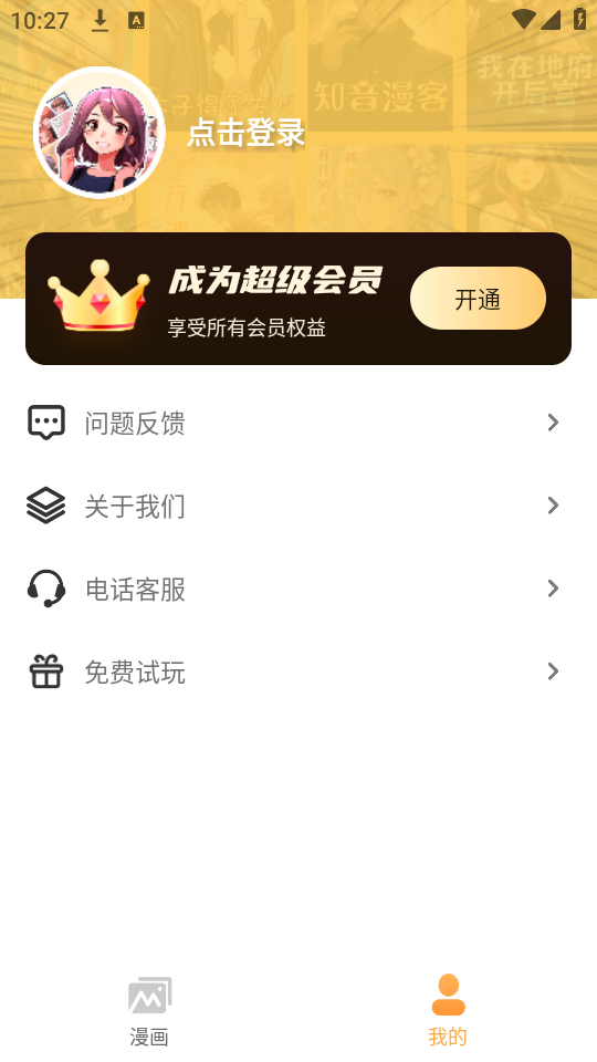 全网漫画抢先看