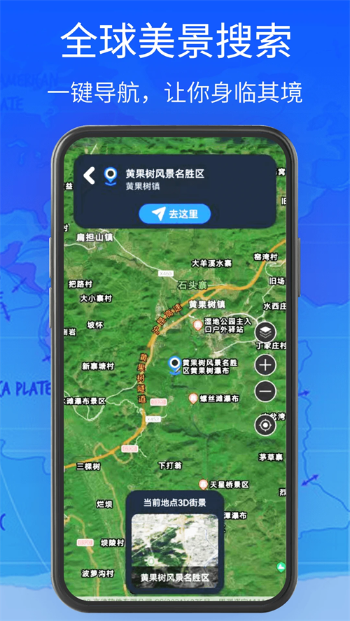 全球街景高清地图