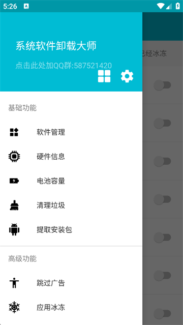 系统软件卸载大师