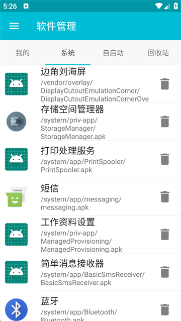 系统软件卸载大师