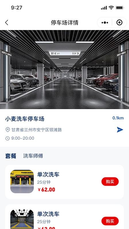 笑嘀嗒洗车