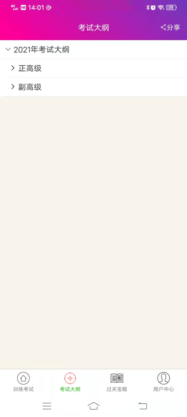 妇产科高级职称总题库