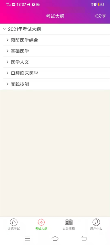 口腔执业助理医师总题库