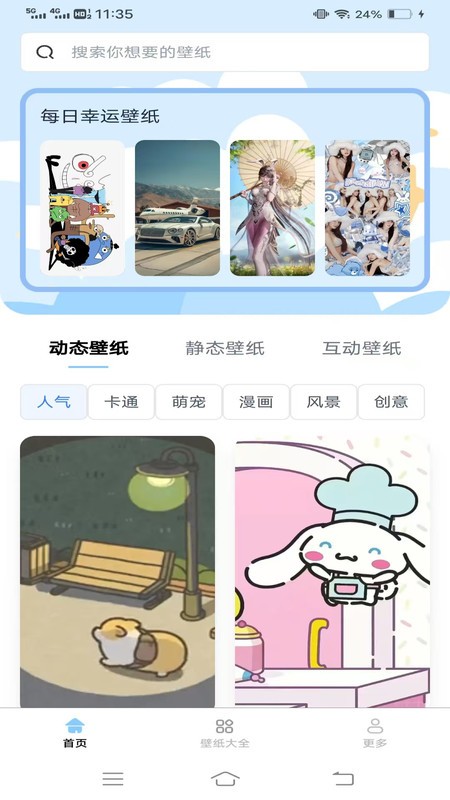 创意壁纸工坊
