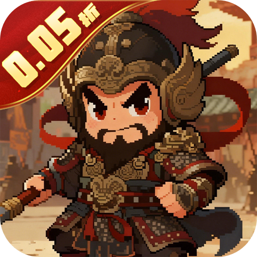 三国演义之天策(0.05折绝世猛将)sss版