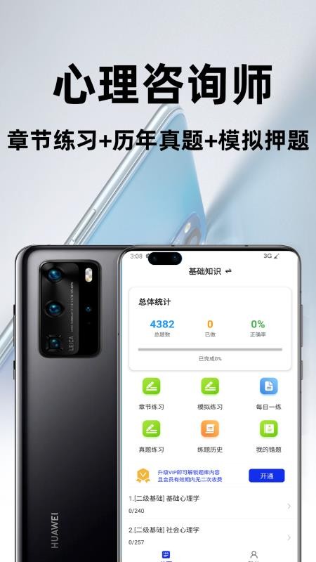 心理咨询师百分题库