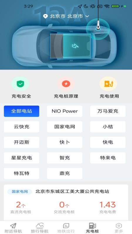香茅草3D精准实时导航