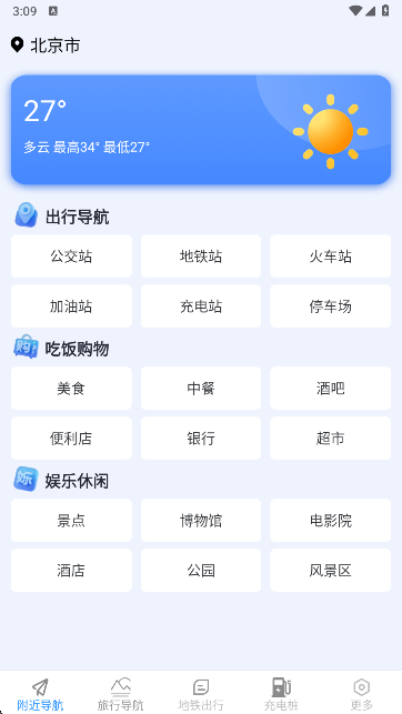 香茅草3D精准实时导航