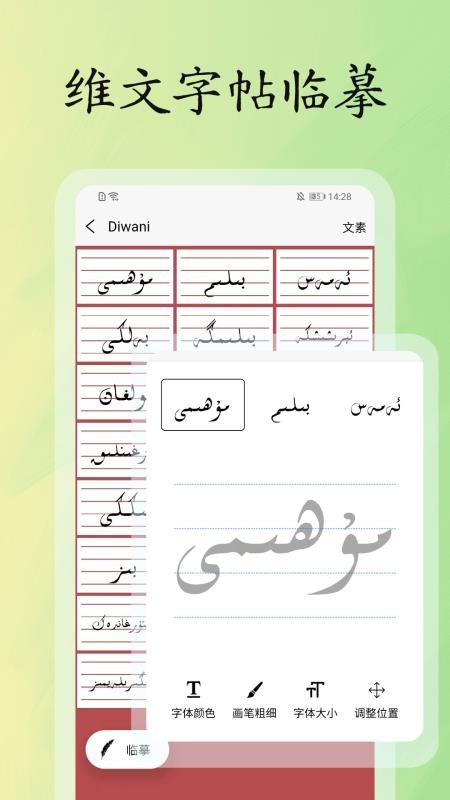 维哈书法练字大师