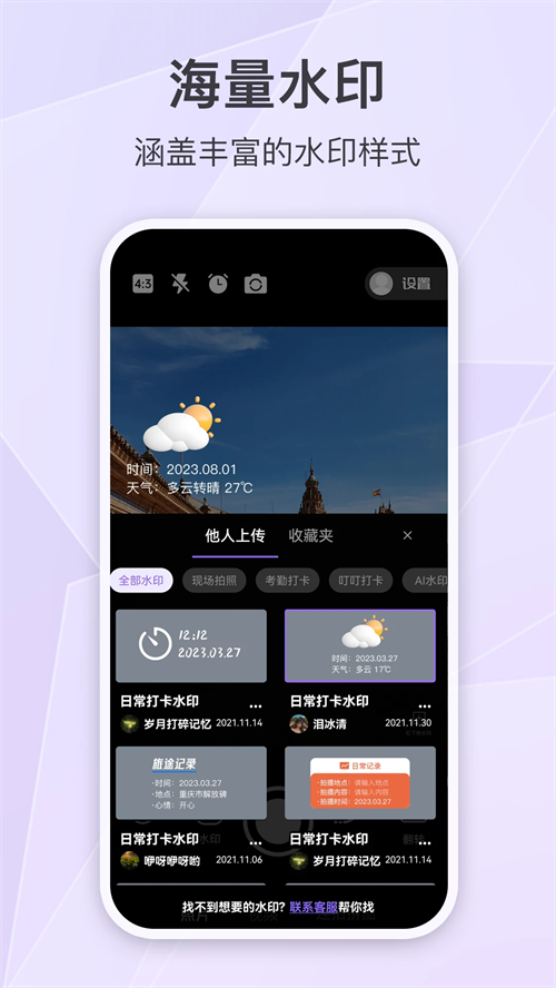 定制时间水印相机
