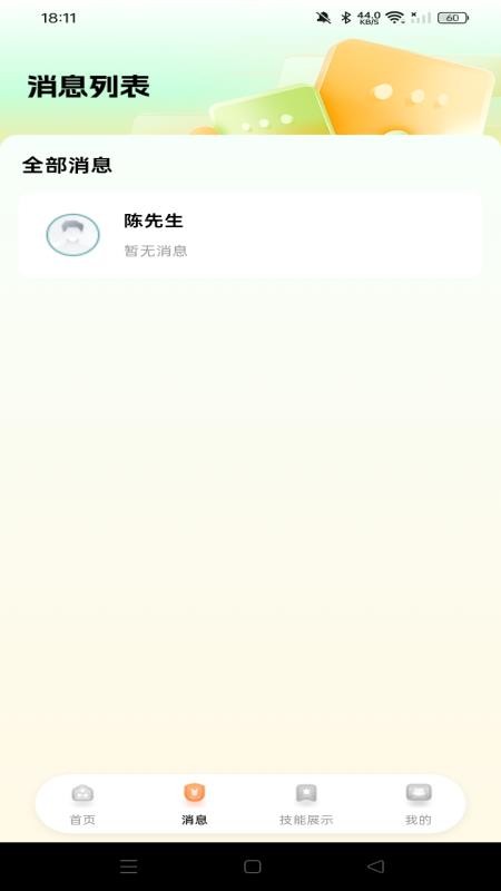 附近兼职日结