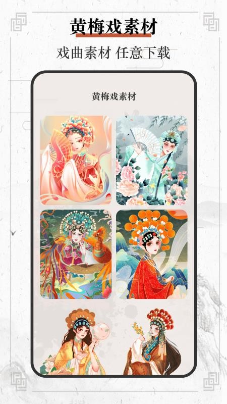 戏曲荟萃opera黄梅戏