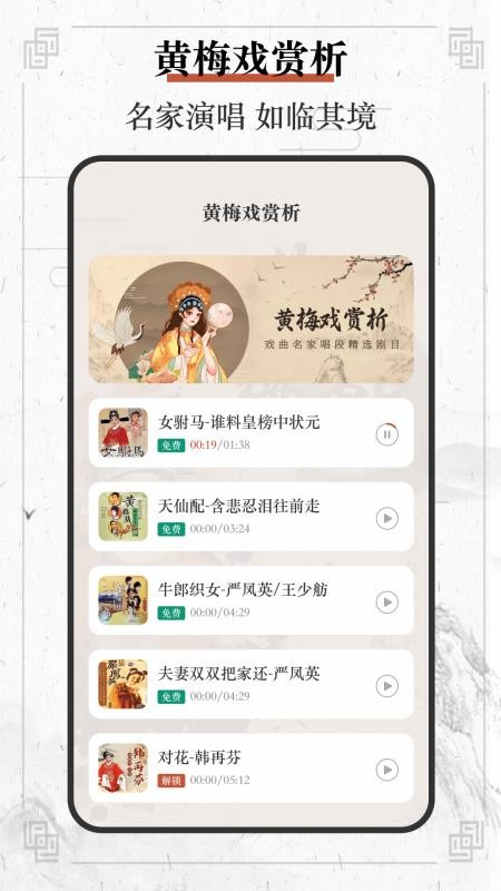 戏曲荟萃opera黄梅戏