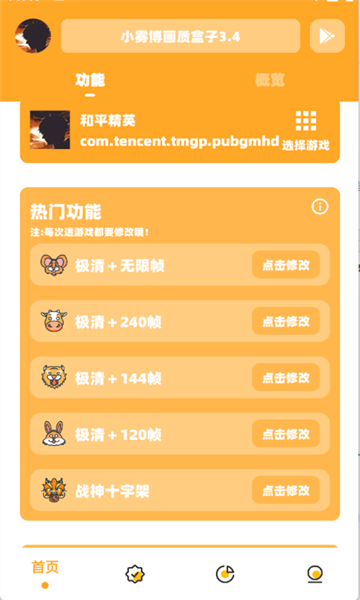 小雾博画质盒子3.4