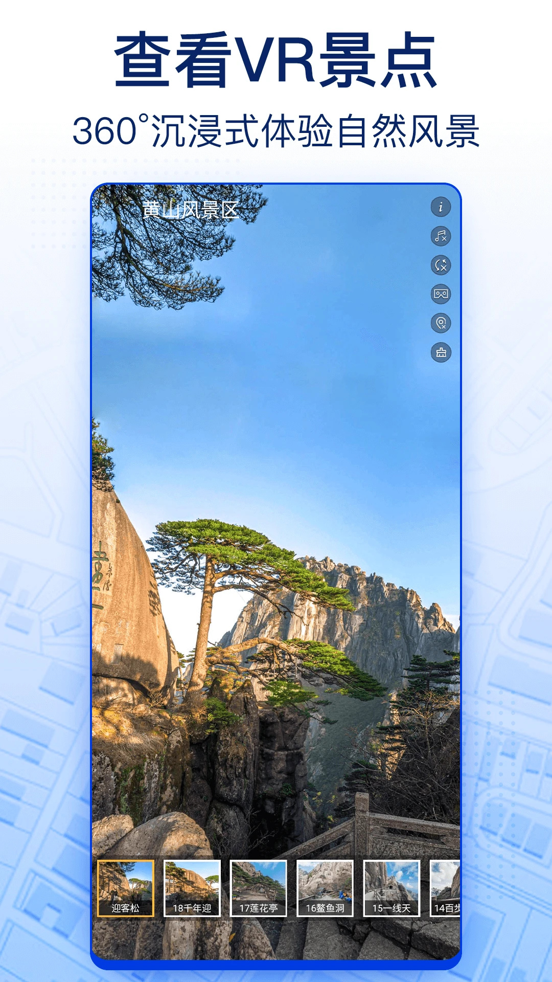 智慧北斗卫星导航