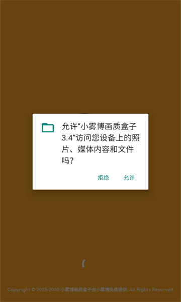小雾博画质盒子3.4