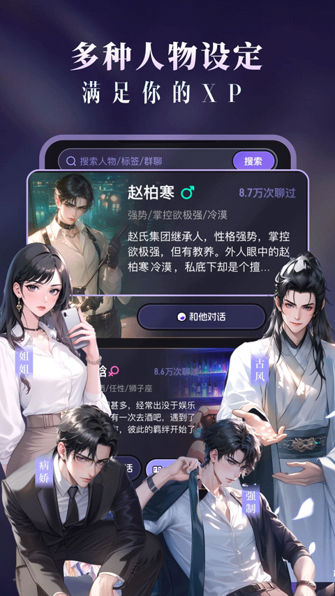 CosLove虚拟情感聊天