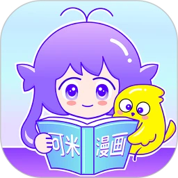 可米漫画免费正版