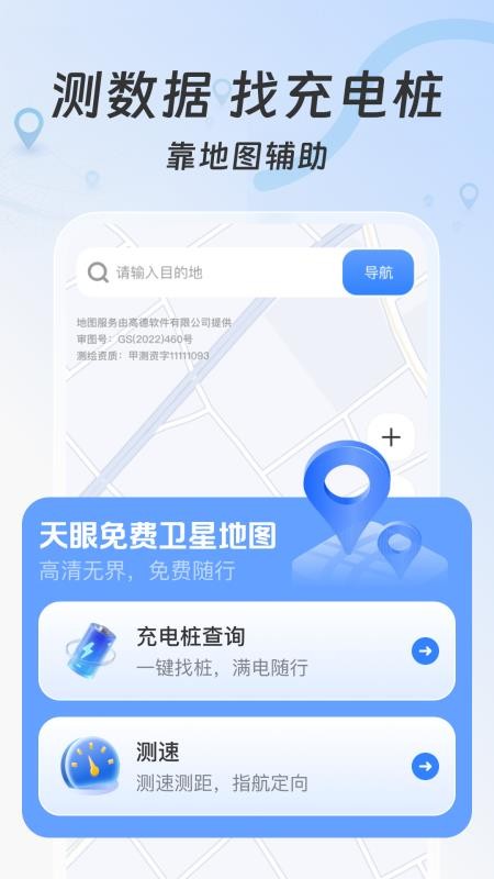 天眼免费卫星地图