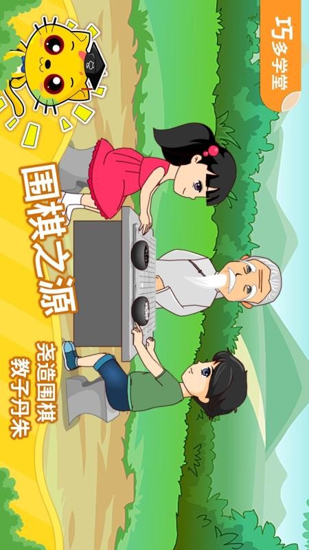 少儿围棋教学合集