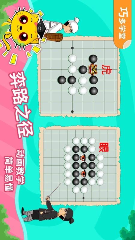 少儿围棋教学合集