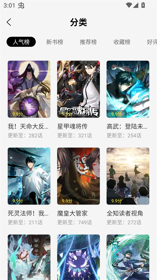 轻图馆漫画去广告版