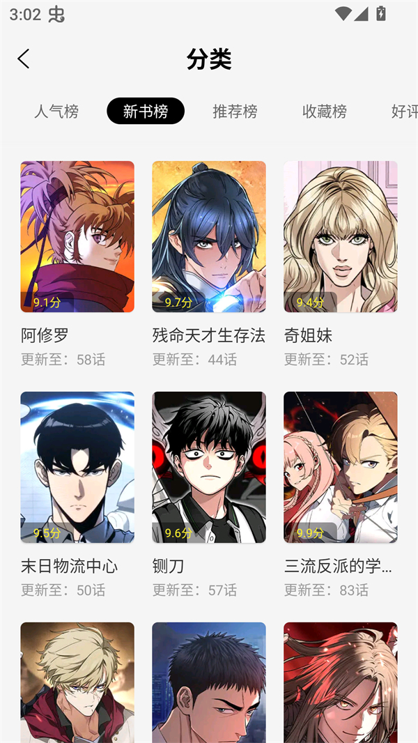 轻图馆漫画去广告版