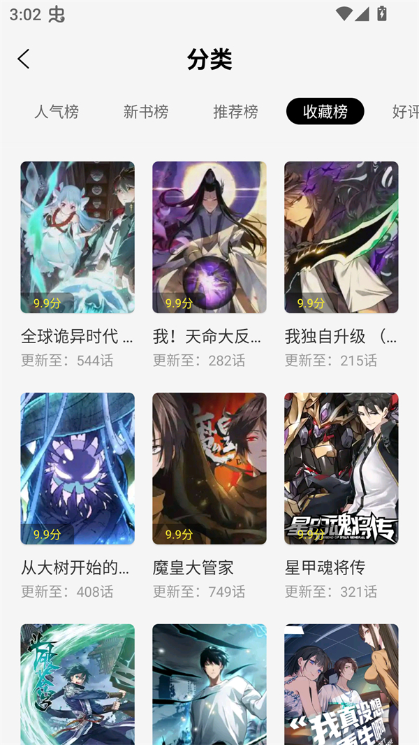 轻图馆漫画去广告版