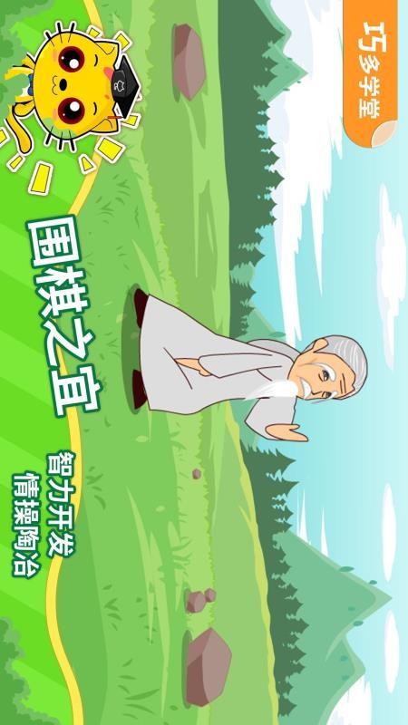 少儿围棋教学合集