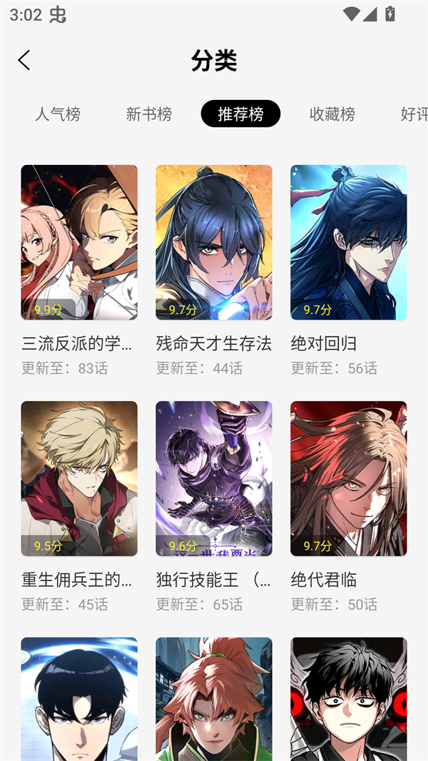 轻图馆漫画去广告版