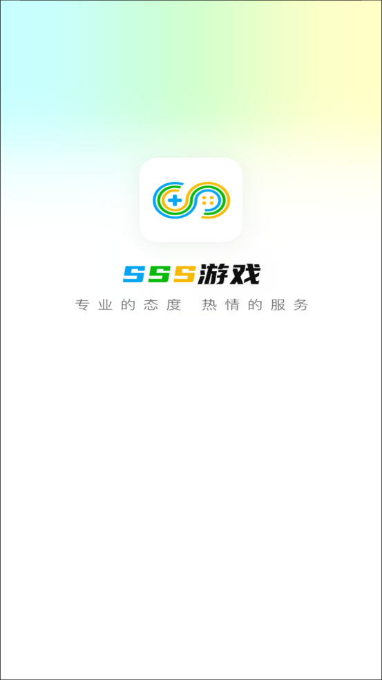 sss游戏盒子绿色免费版