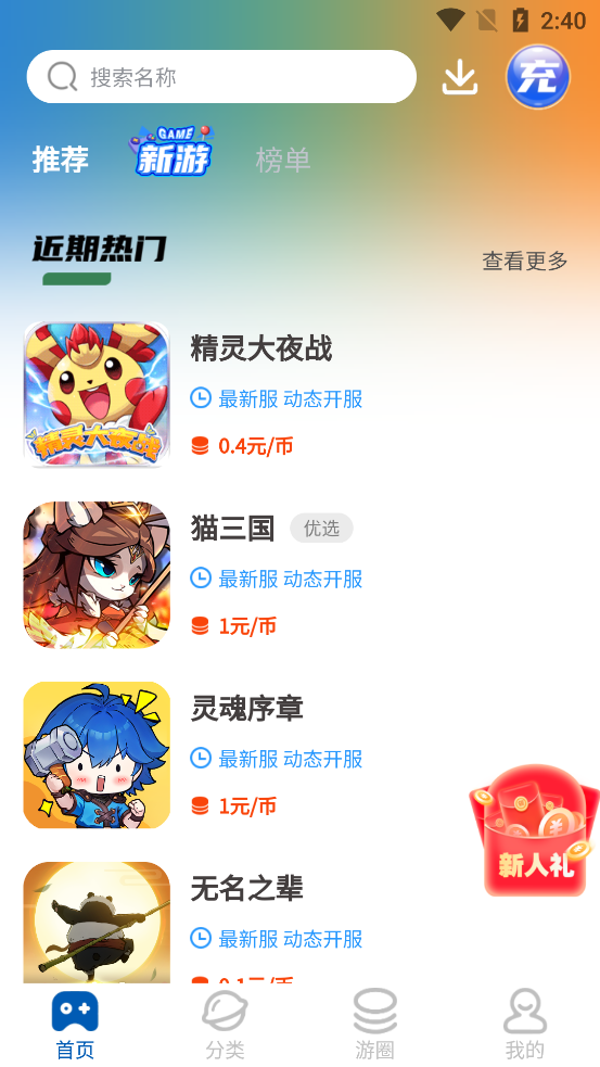 sss游戏盒子绿色免费版