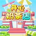 开心奶茶店