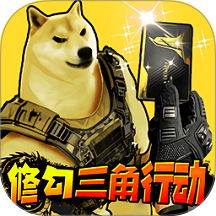 校园三角洲跑刀