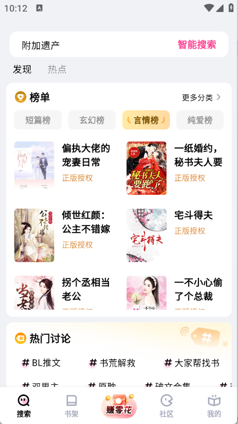 追甜小说免费正版