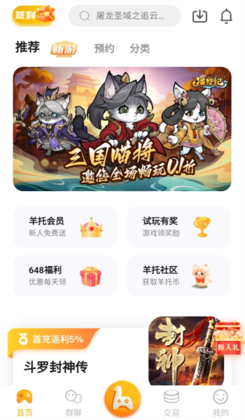 羊托游福利免费版