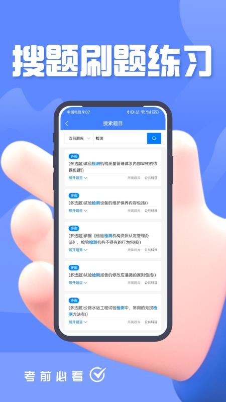 试验检测考试题峰