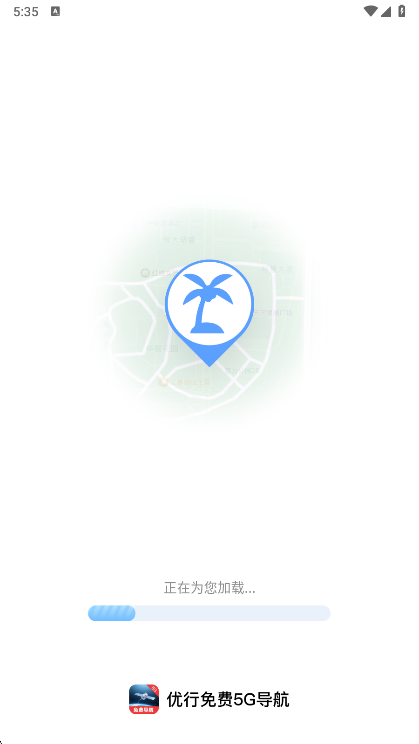优行免费5G导航